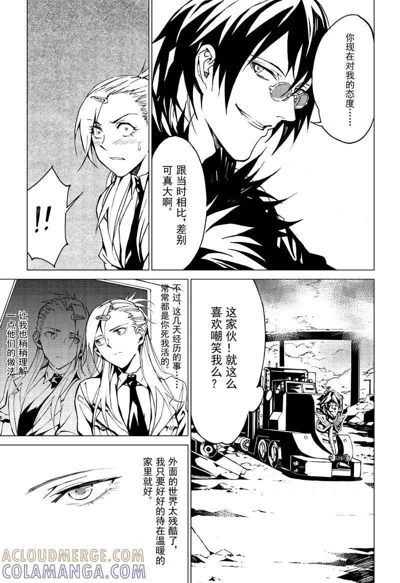 末世渡鸦 第8话 濃霾之夜1 第6页