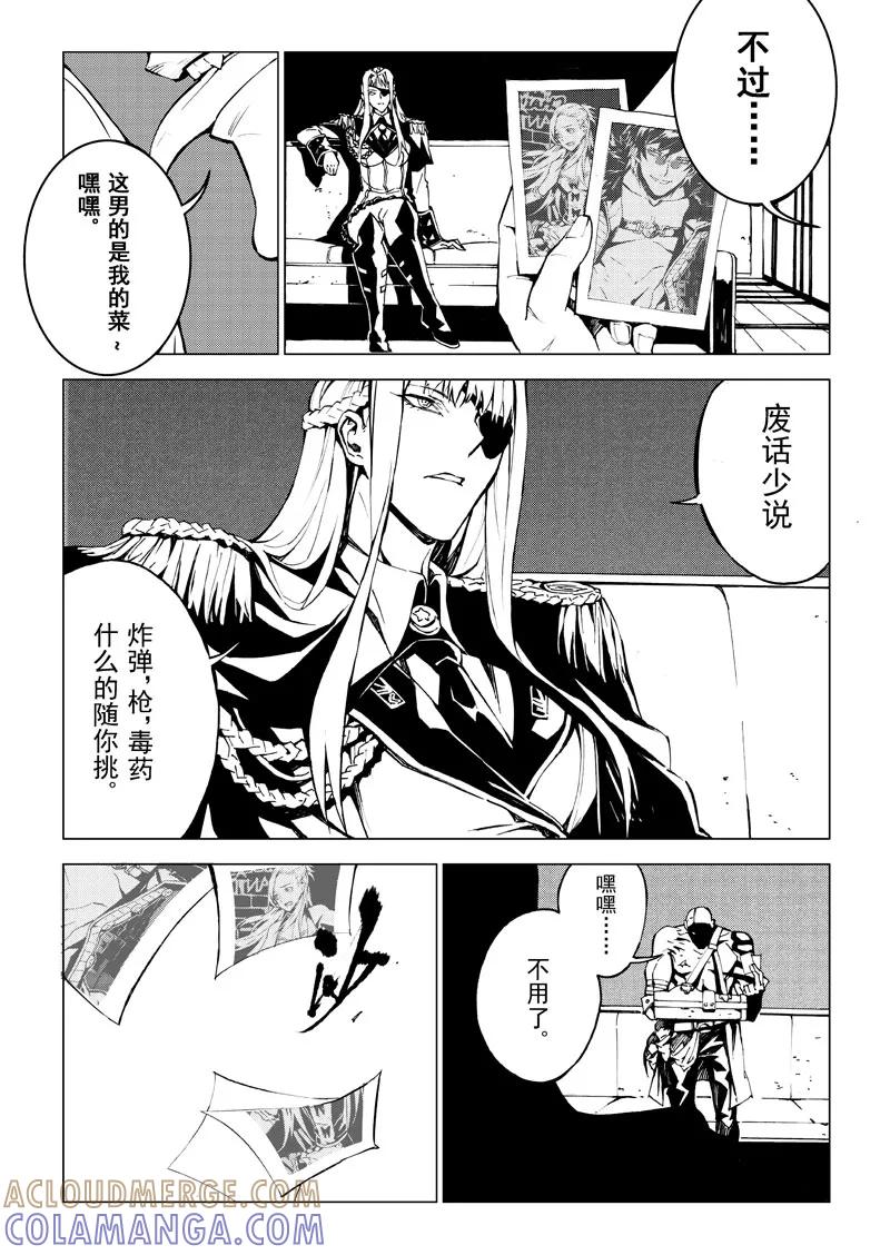 末世渡鸦 第8话 濃霾之夜1 第2页