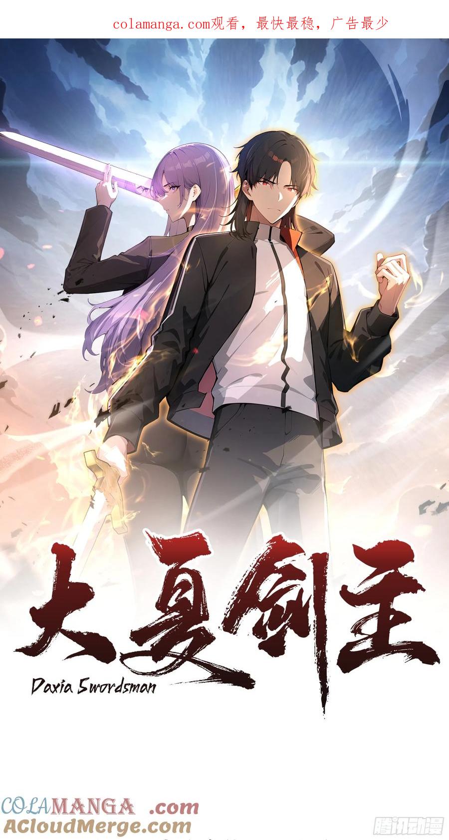 大夏剑主 - 12 瞬杀！ - 第1张图