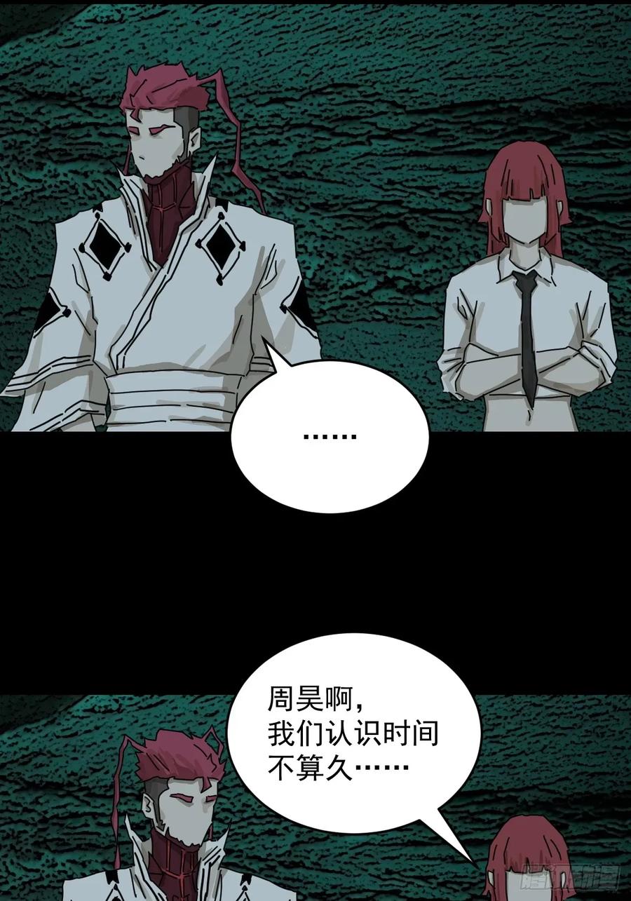 山傀：山神诡录 - 踏破归墟（三五） - 第18张图