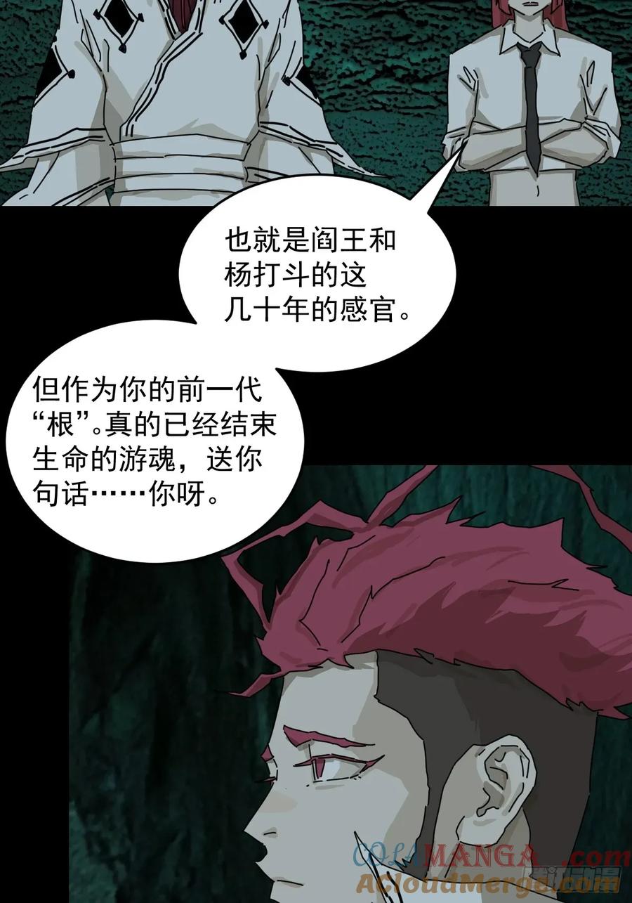 山傀：山神诡录 - 踏破归墟（三五） - 第19张图