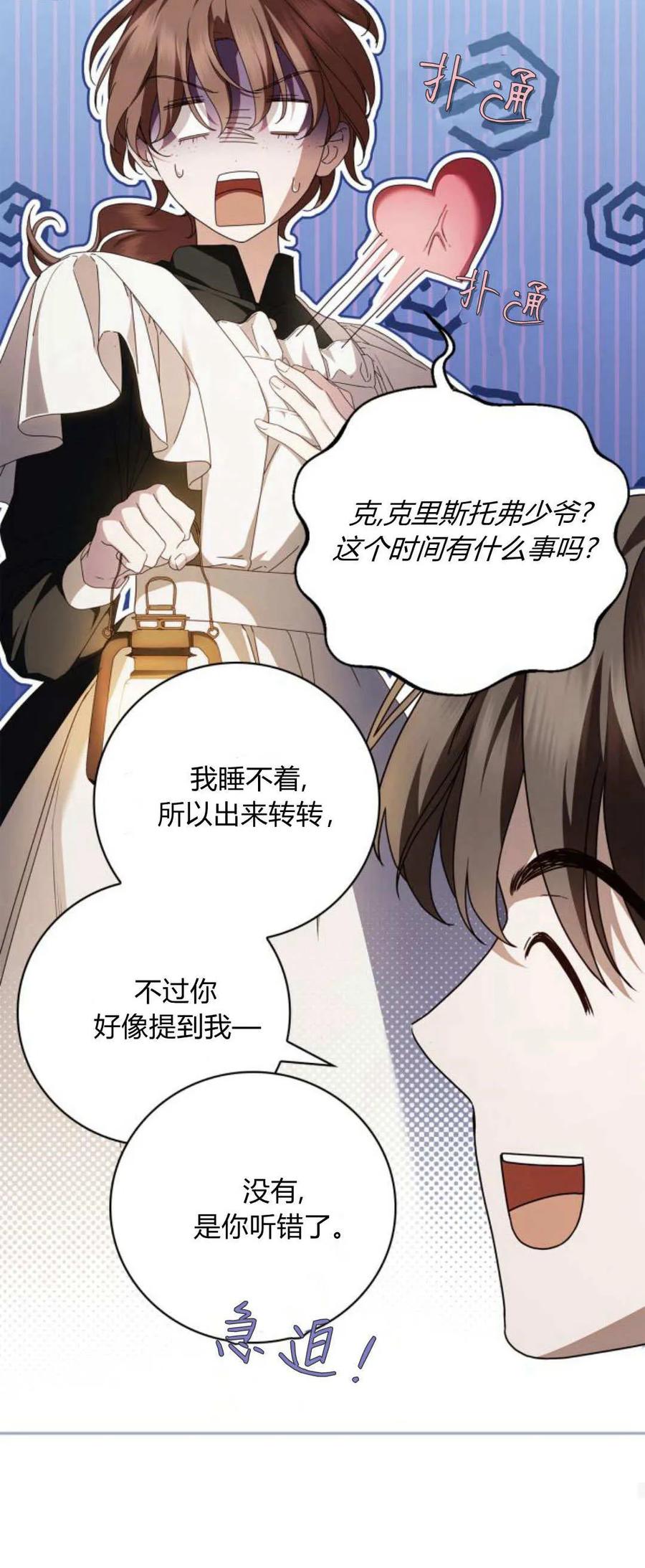 《伯爵家的神秘侍女》第13话 第50页