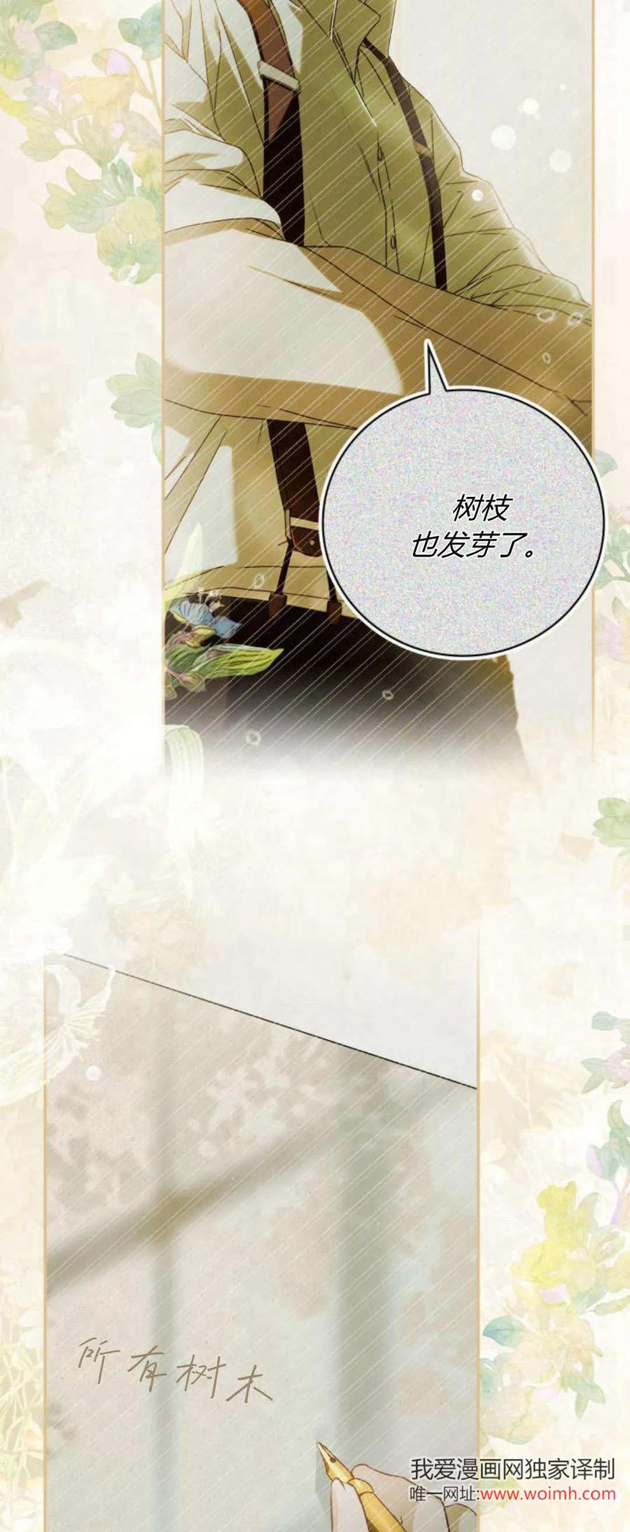 《伯爵家的神秘侍女》第13话 第45页