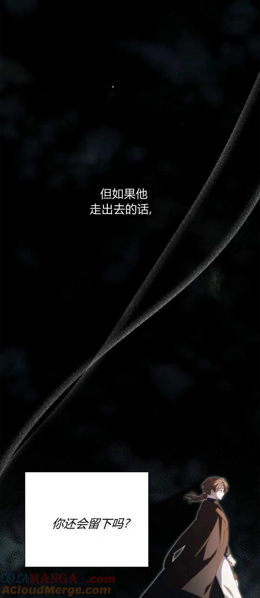 《伯爵家的神秘侍女》第13话 第61页