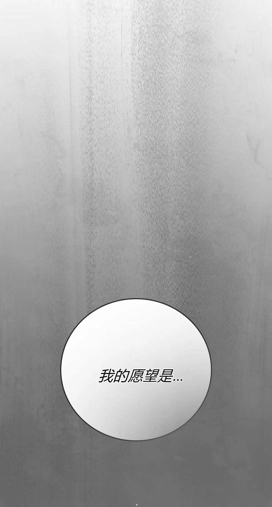 《伯爵家的神秘侍女》第13话 第74页