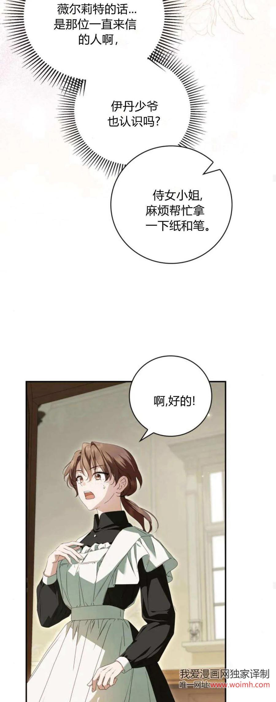 《伯爵家的神秘侍女》第13话 第35页