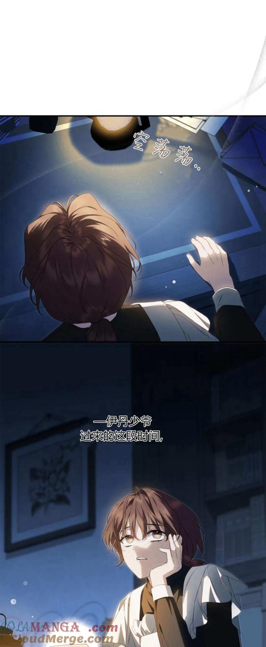 《伯爵家的神秘侍女》第13话 第43页