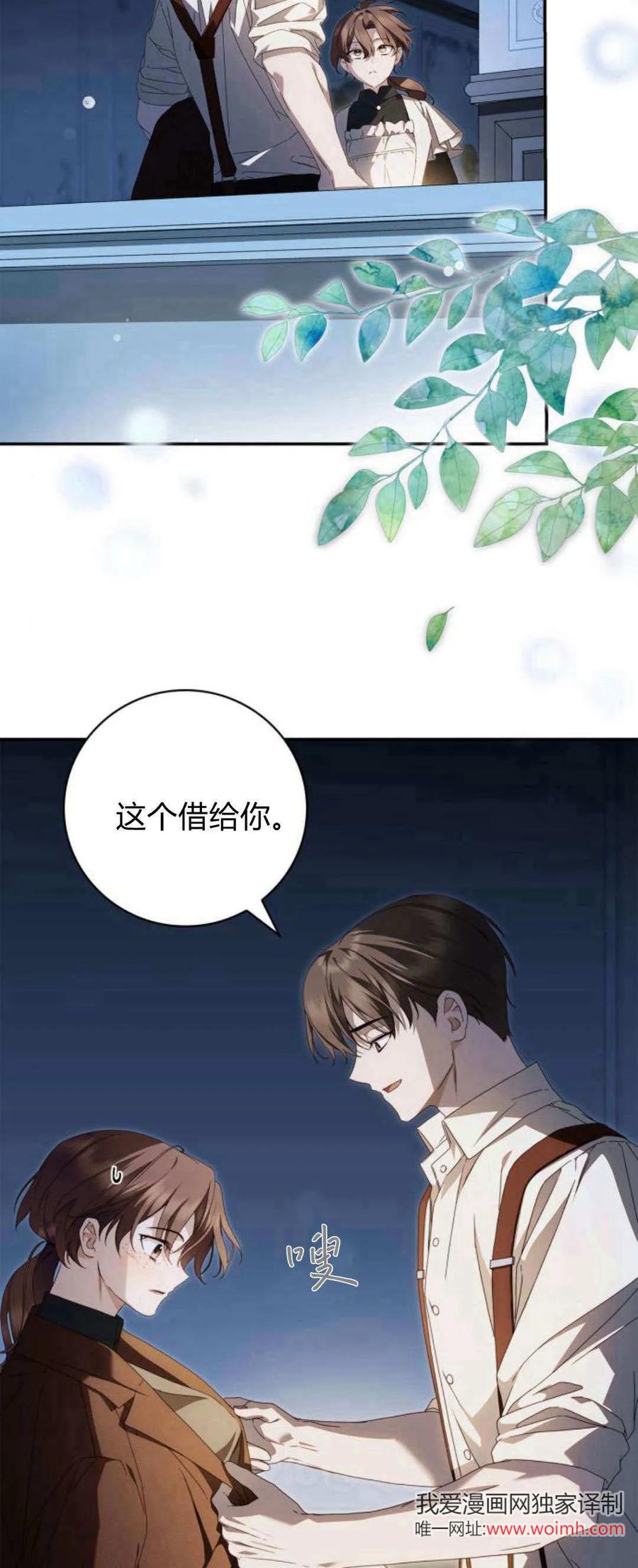 《伯爵家的神秘侍女》第13话 第53页