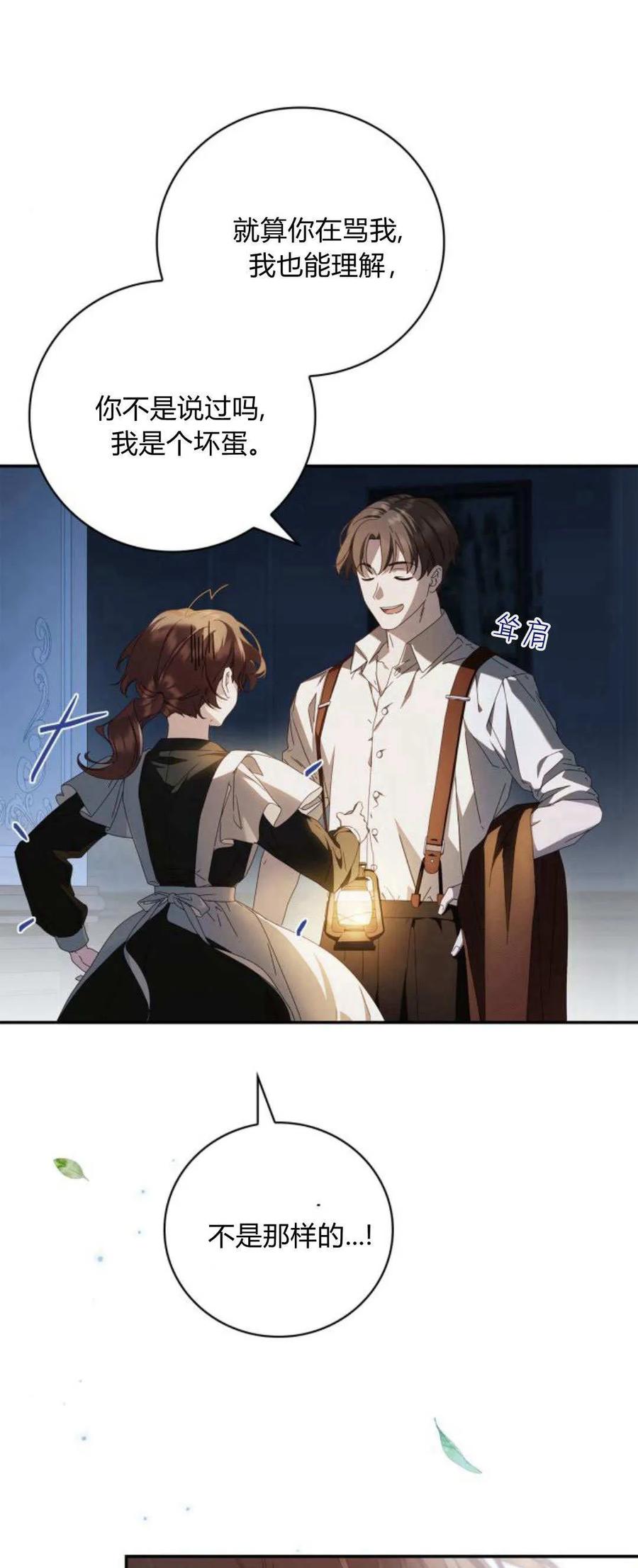 《伯爵家的神秘侍女》第13话 第51页