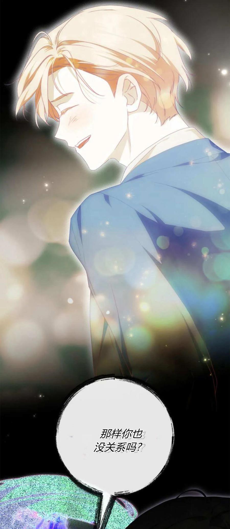 《伯爵家的神秘侍女》第13话 第65页