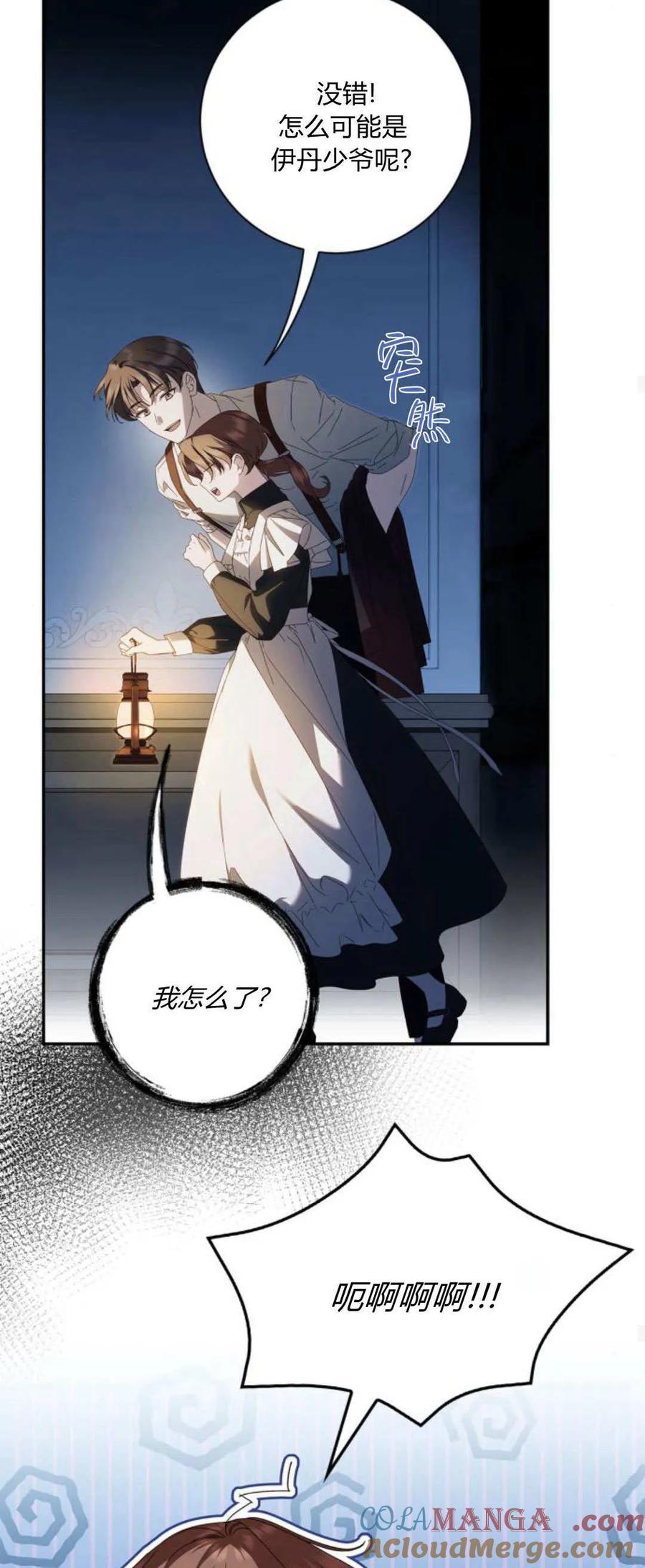 《伯爵家的神秘侍女》第13话 第49页
