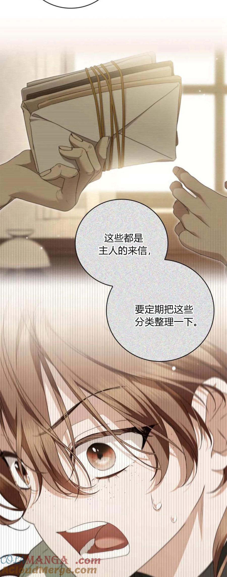 《伯爵家的神秘侍女》第13话 第37页