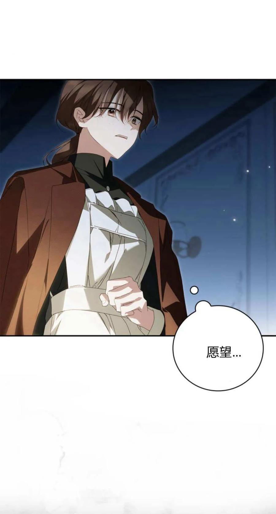 《伯爵家的神秘侍女》第13话 第71页
