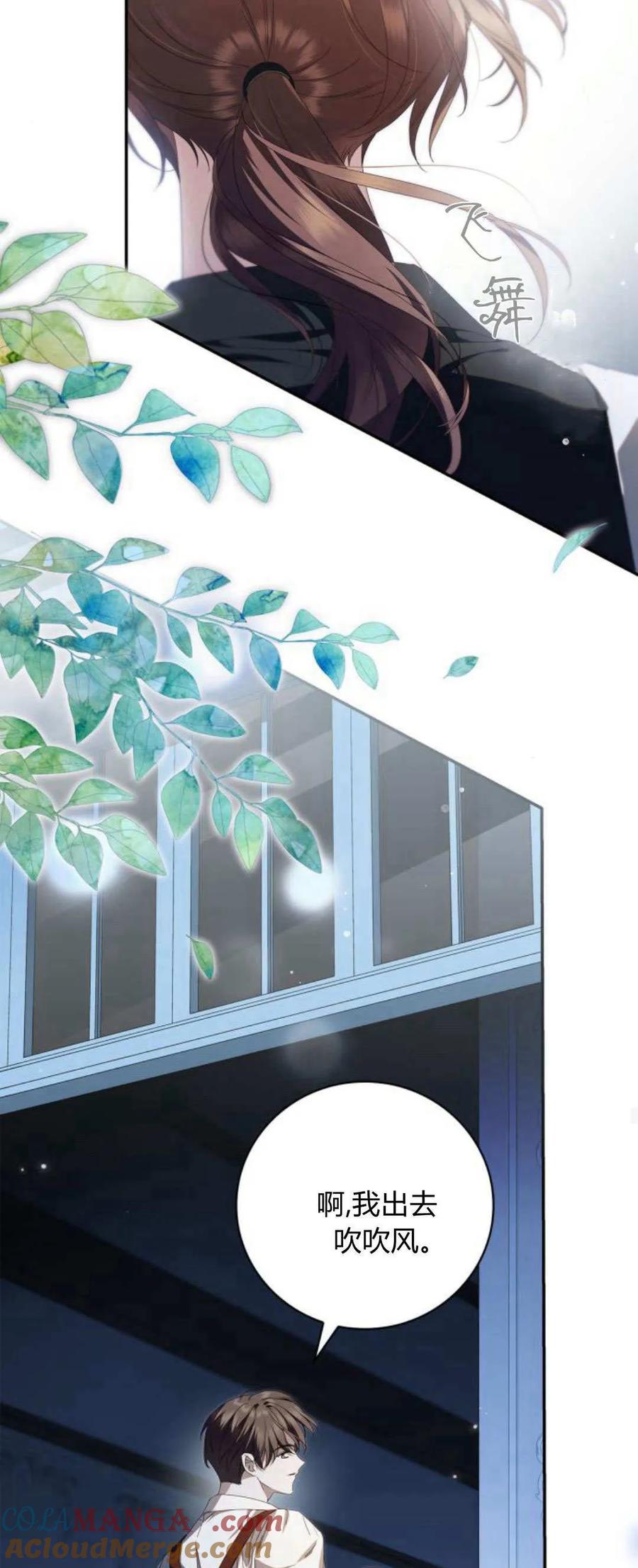 《伯爵家的神秘侍女》第13话 第52页