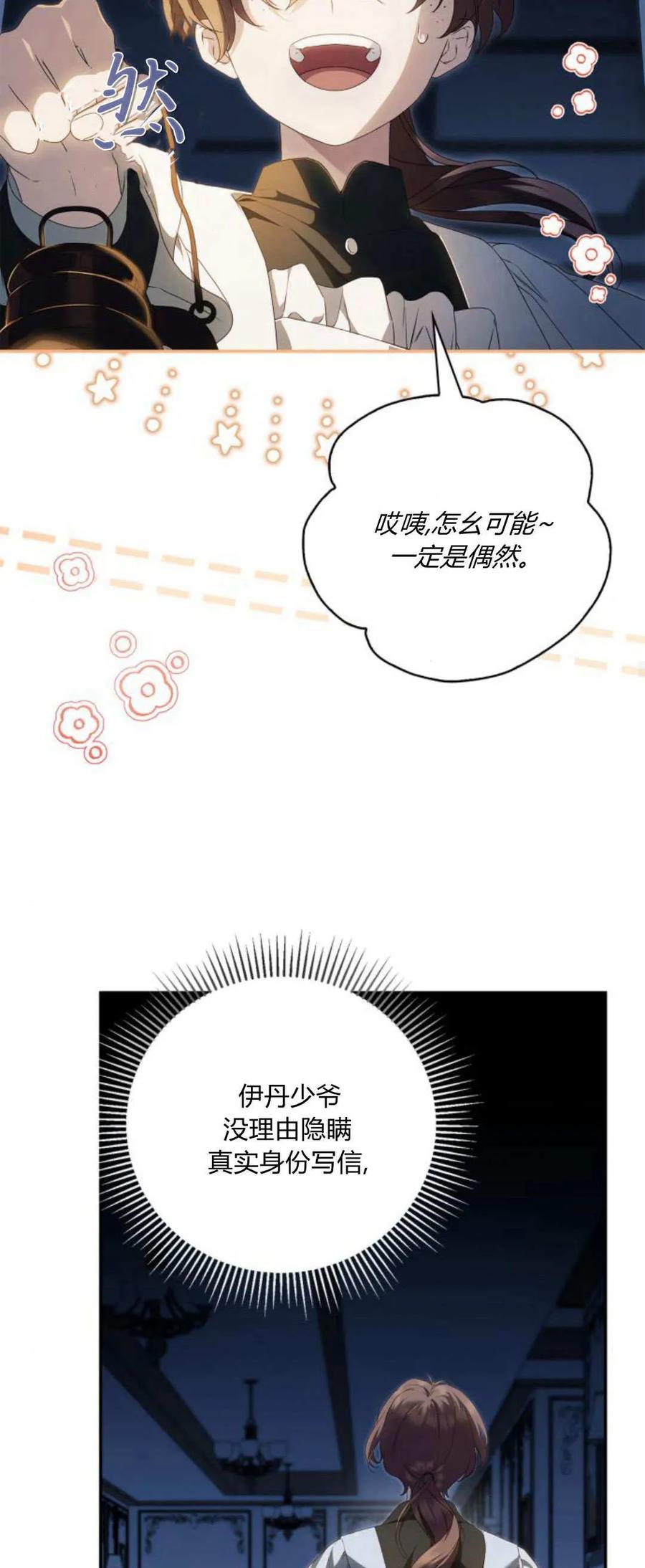 《伯爵家的神秘侍女》第13话 第47页