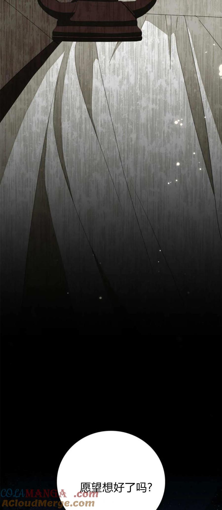《伯爵家的神秘侍女》第13话 第67页