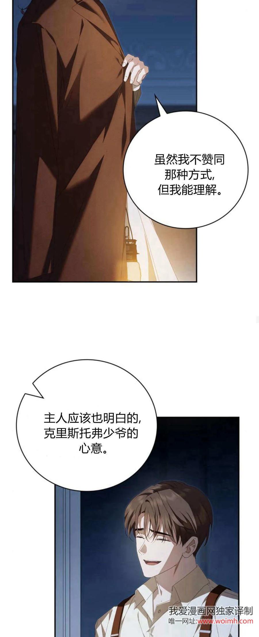 《伯爵家的神秘侍女》第13话 第57页