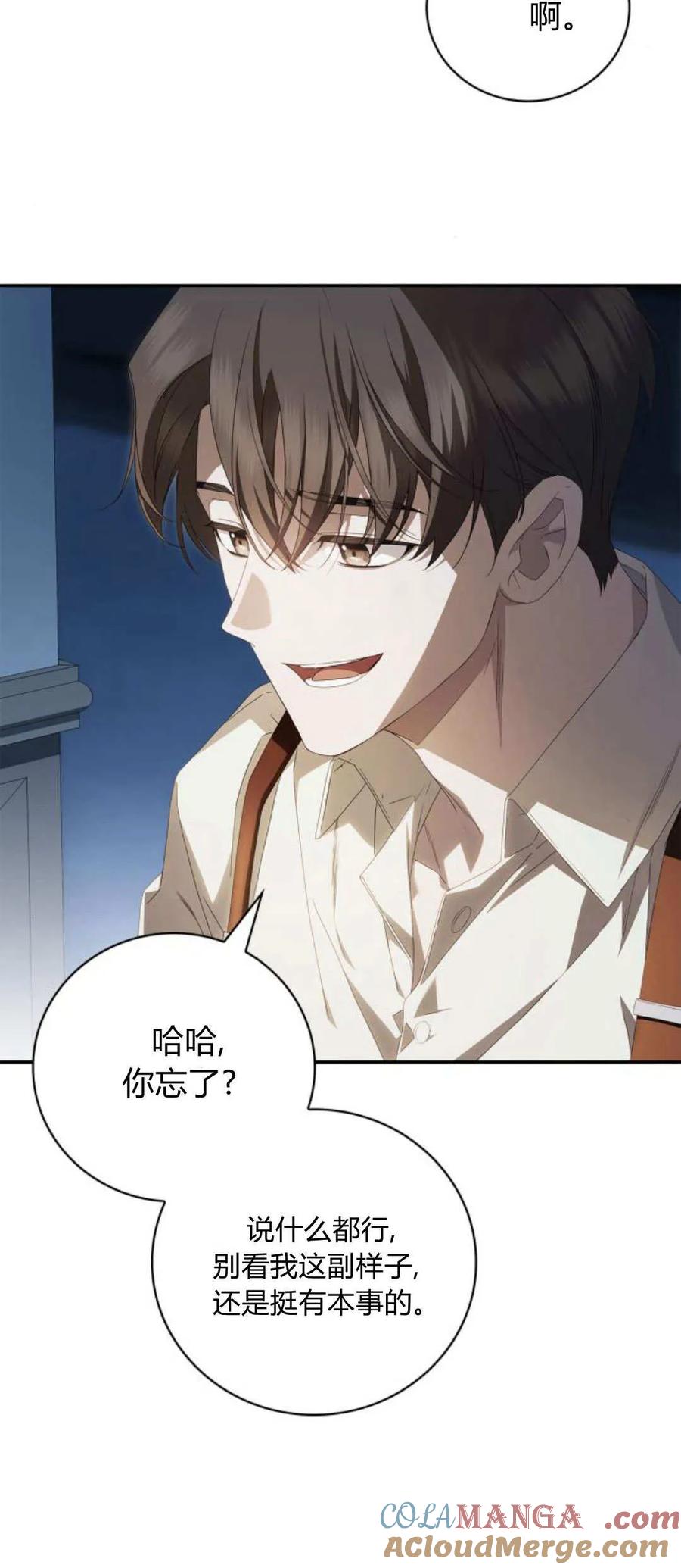 《伯爵家的神秘侍女》第13话 第70页