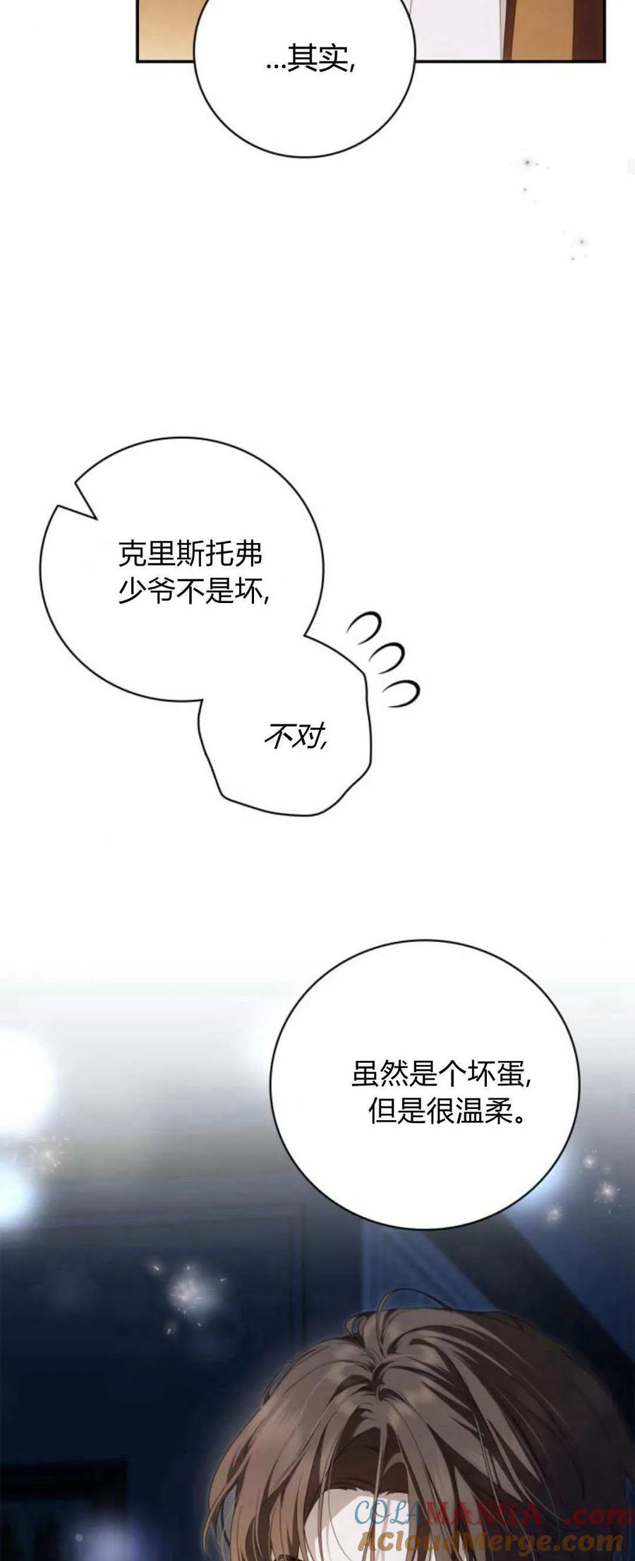 《伯爵家的神秘侍女》第13话 第55页