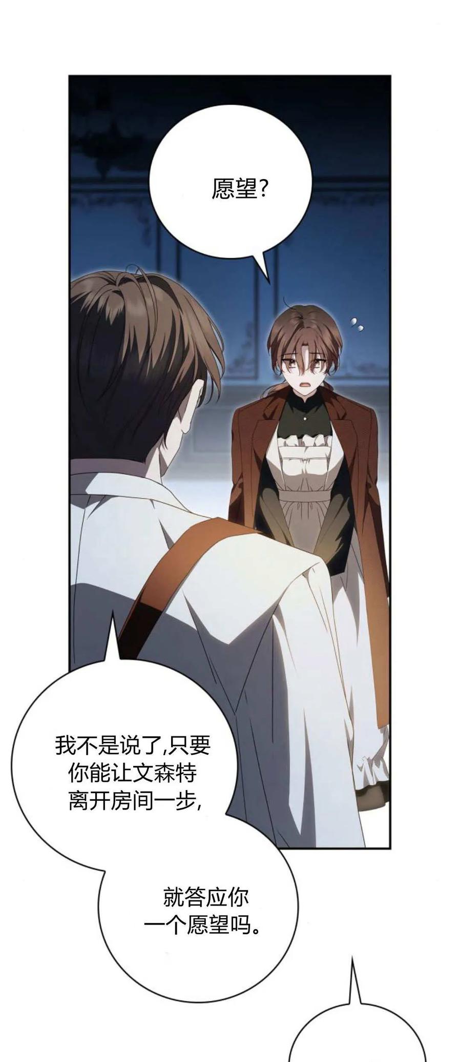 《伯爵家的神秘侍女》第13话 第69页