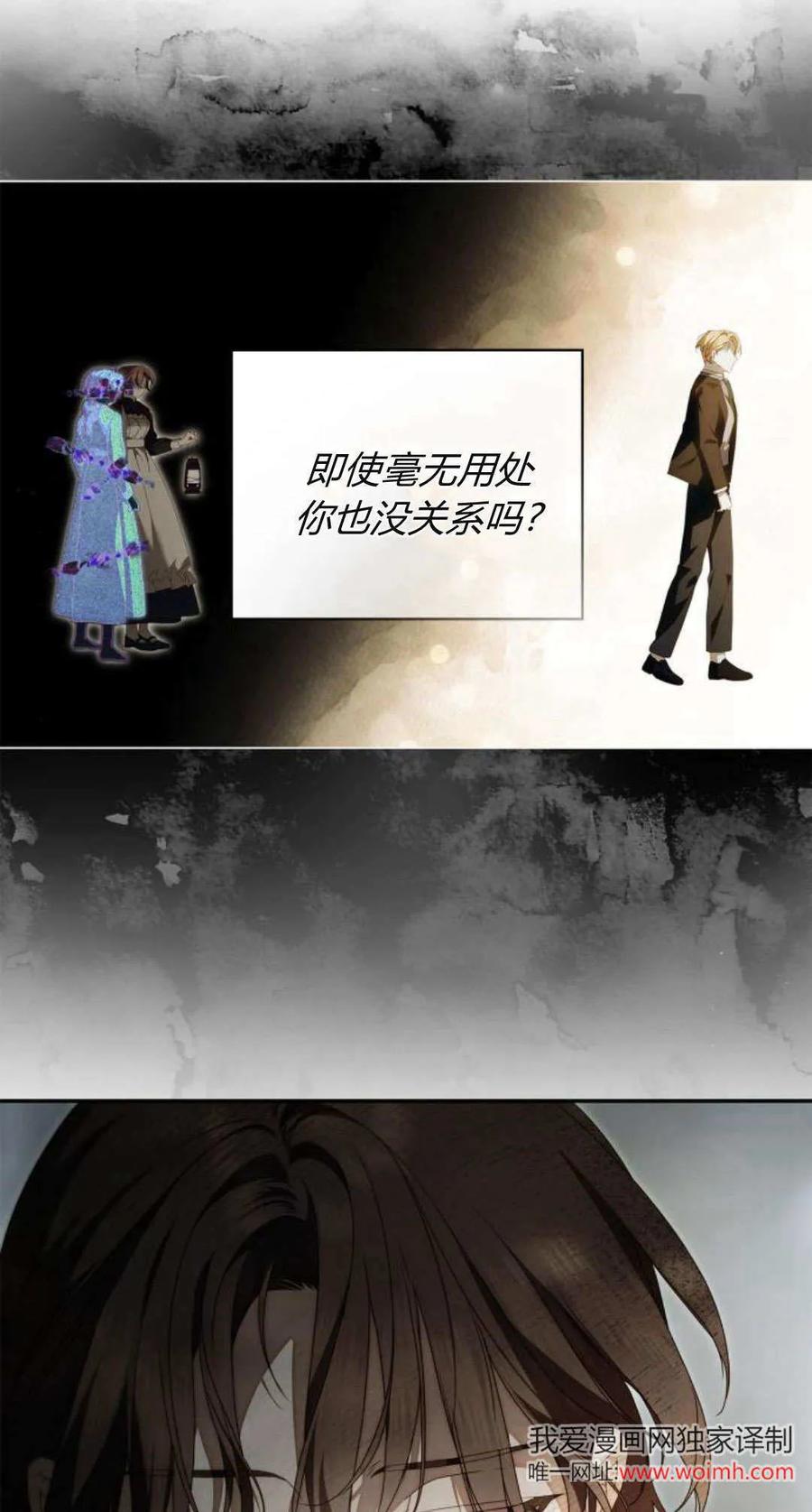 《伯爵家的神秘侍女》第13话 第72页