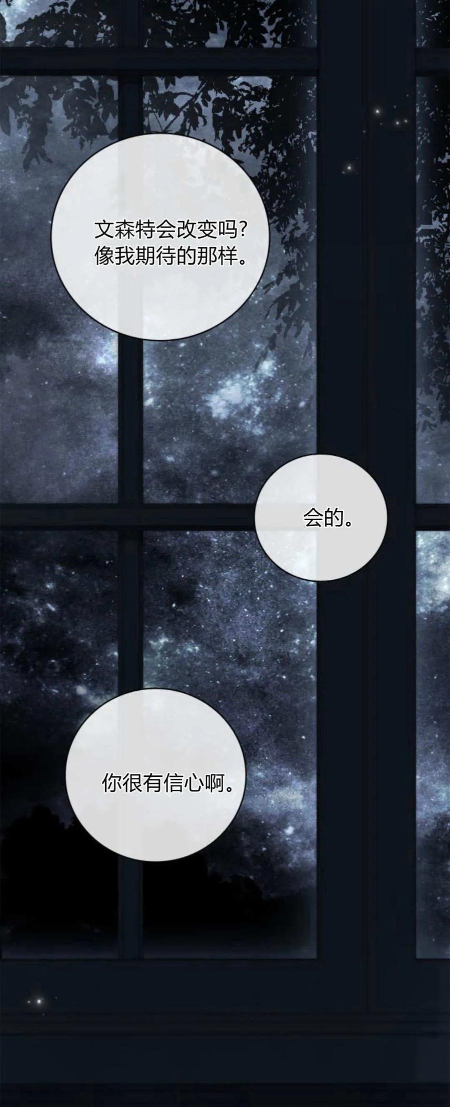 《伯爵家的神秘侍女》第13话 第59页