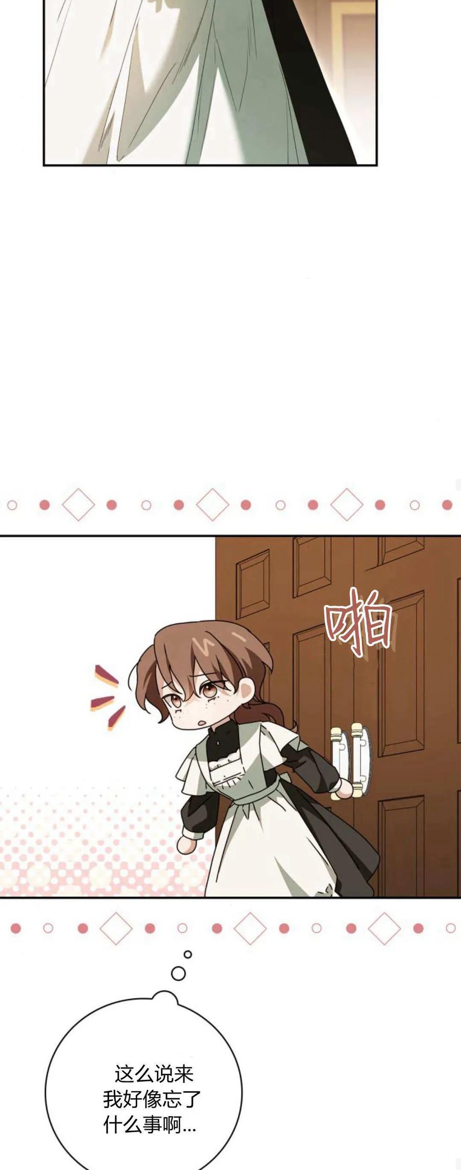 《伯爵家的神秘侍女》第13话 第36页