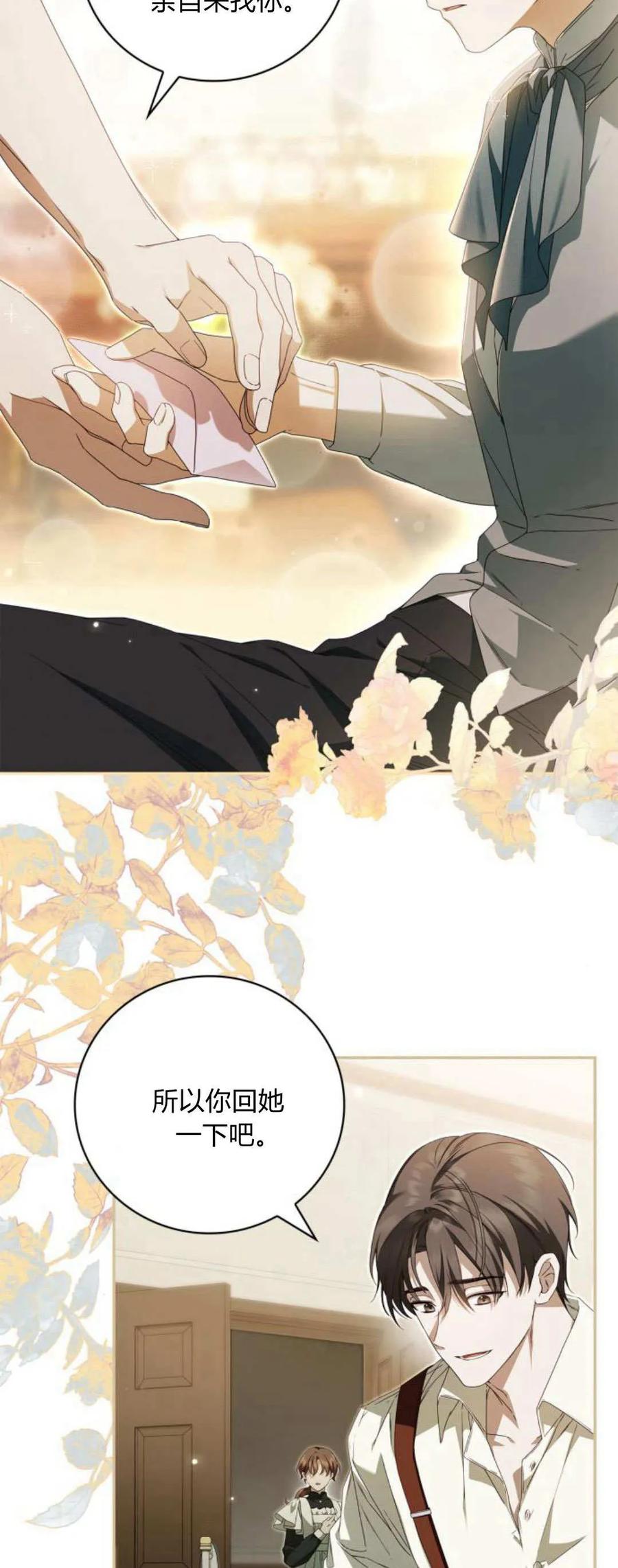 《伯爵家的神秘侍女》第13话 第33页