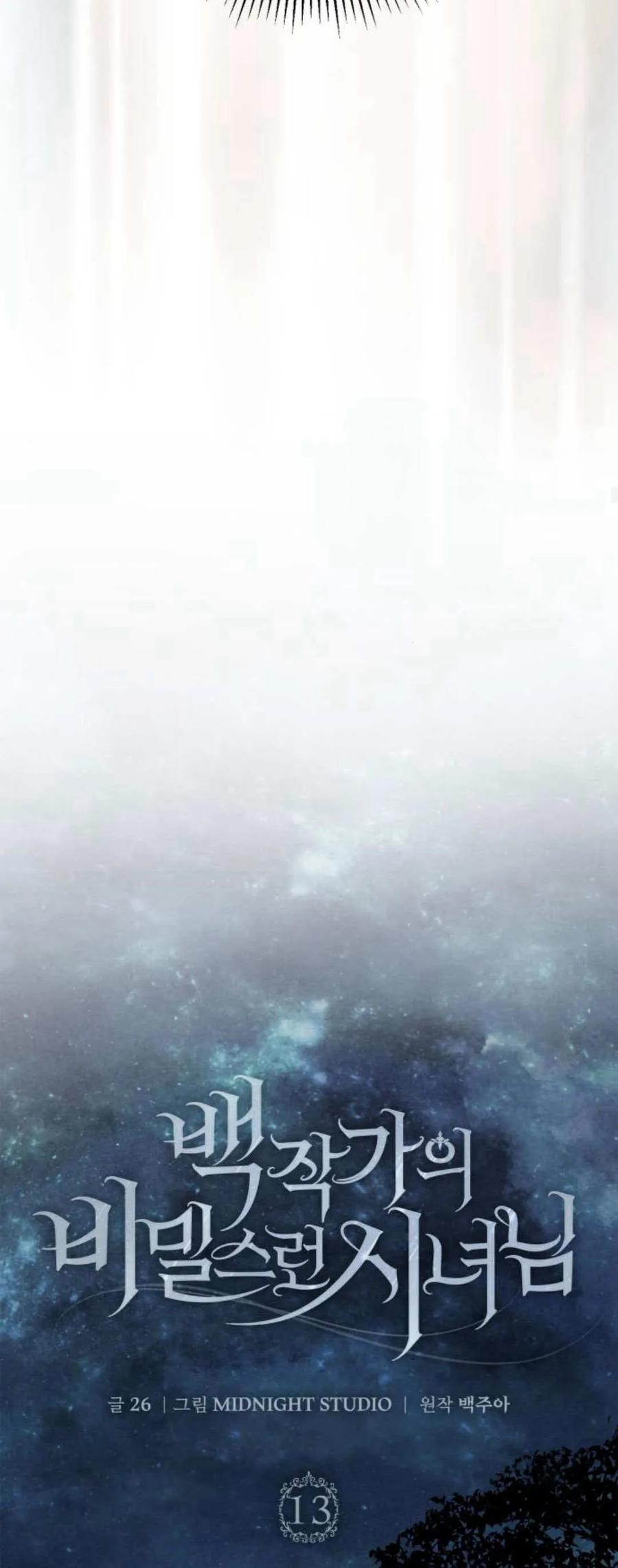《伯爵家的神秘侍女》第13话 第39页