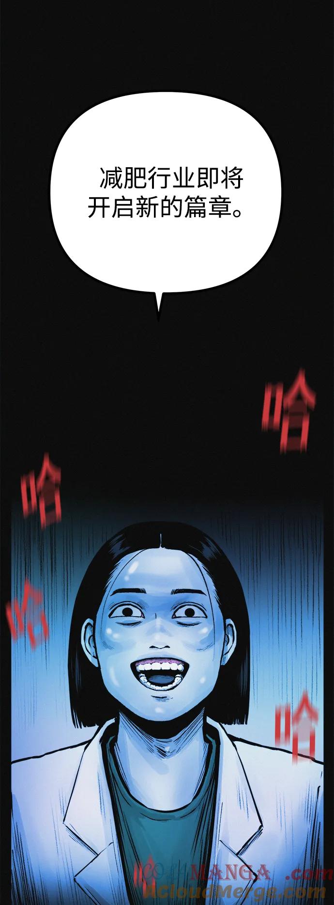 可疑的减肥俱乐部 - 第14话 新时代之朴博士的减肥天堂 - 第19张图