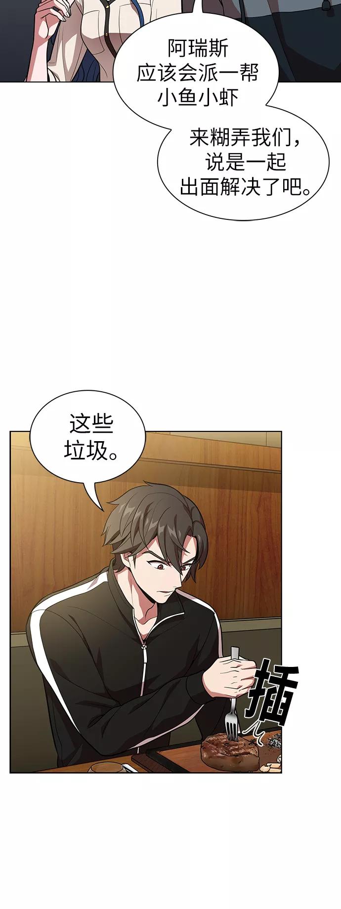 《被塔诅咒的猎人》第19话 第44页