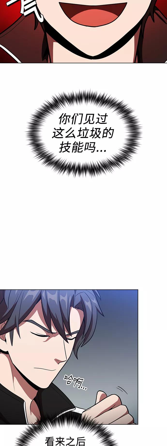 《被塔诅咒的猎人》第19话 第29页