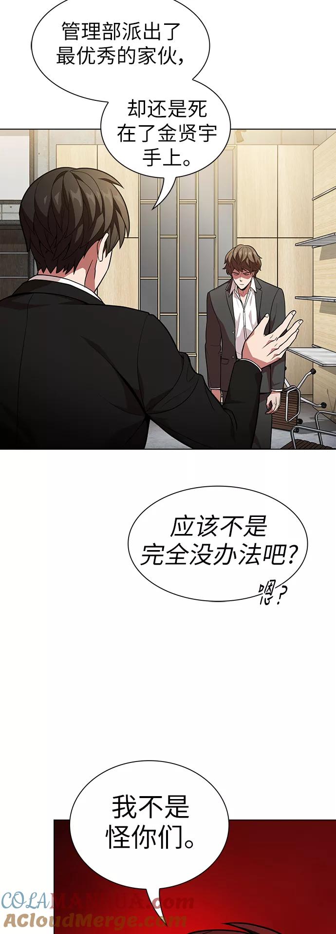 《被塔诅咒的猎人》第19话 第4页