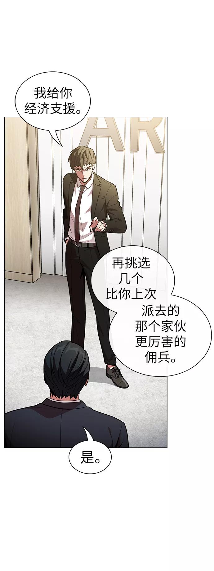 《被塔诅咒的猎人》第19话 第8页