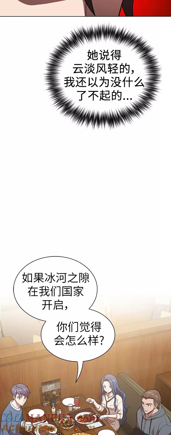 《被塔诅咒的猎人》第19话 第40页