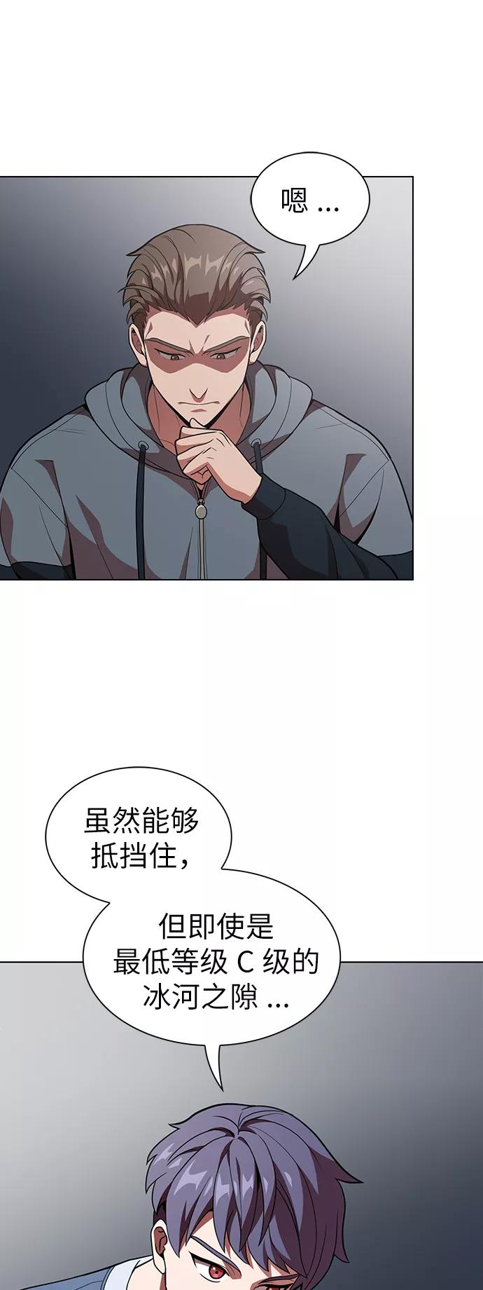 《被塔诅咒的猎人》第19话 第42页