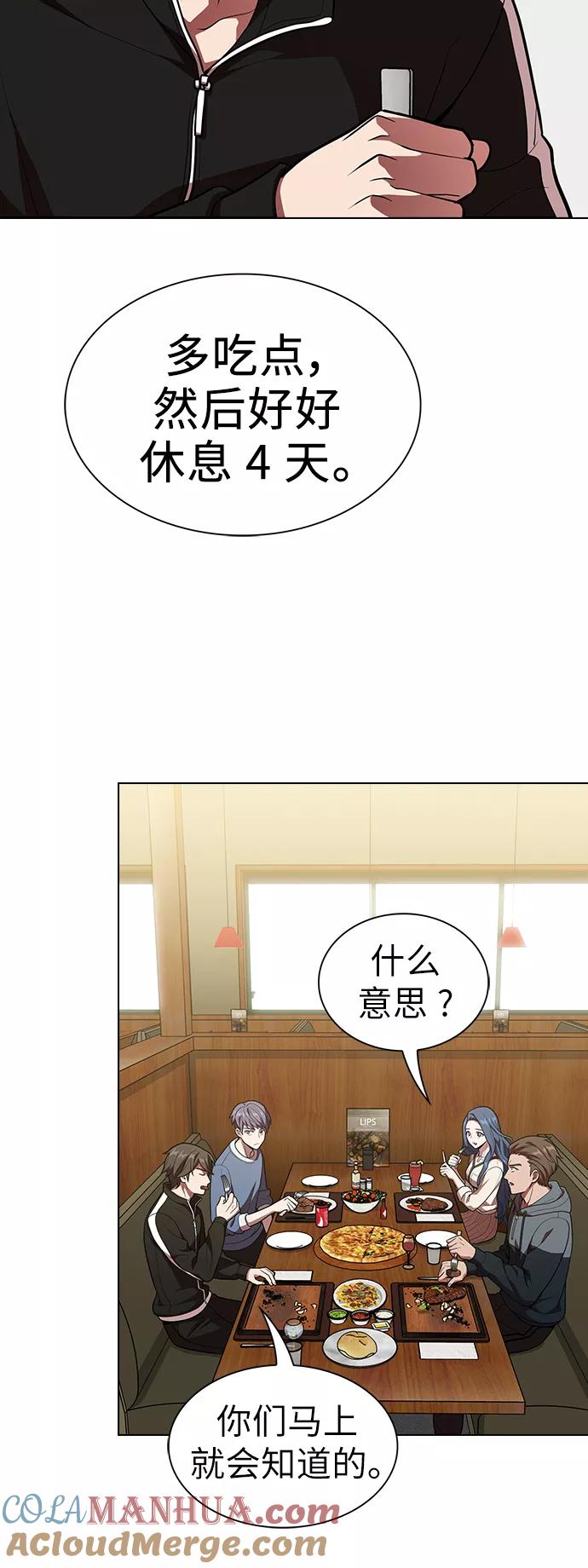《被塔诅咒的猎人》第19话 第46页