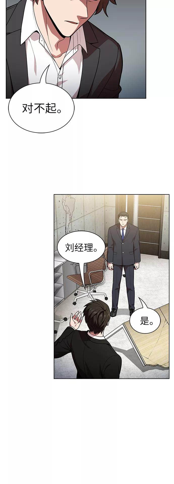 《被塔诅咒的猎人》第19话 第6页