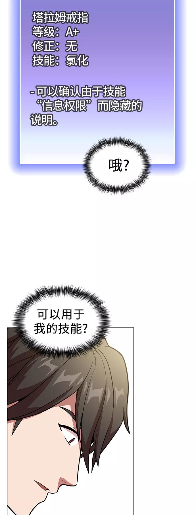 《被塔诅咒的猎人》第19话 第26页