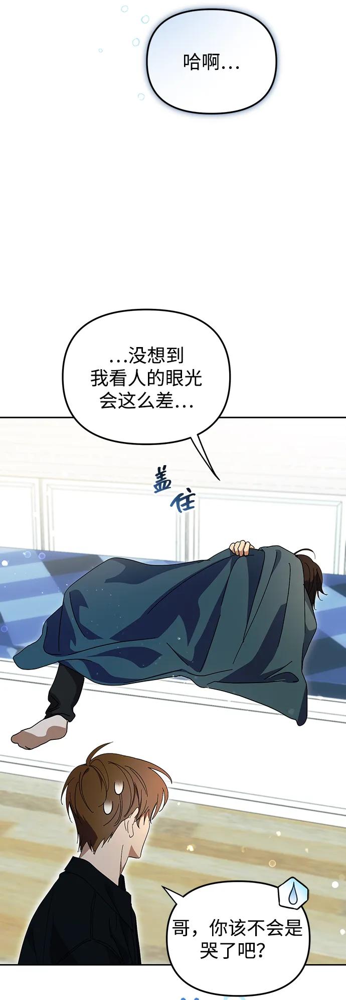 成为顶流男团的忙内 第41话 第9页