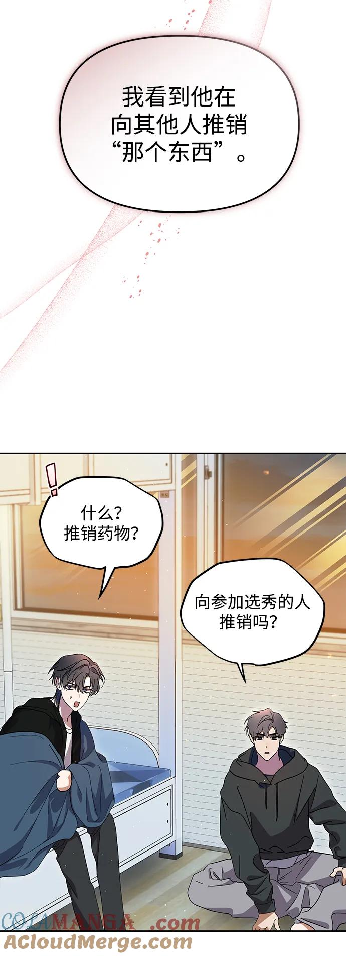 成为顶流男团的忙内 第41话 第16页