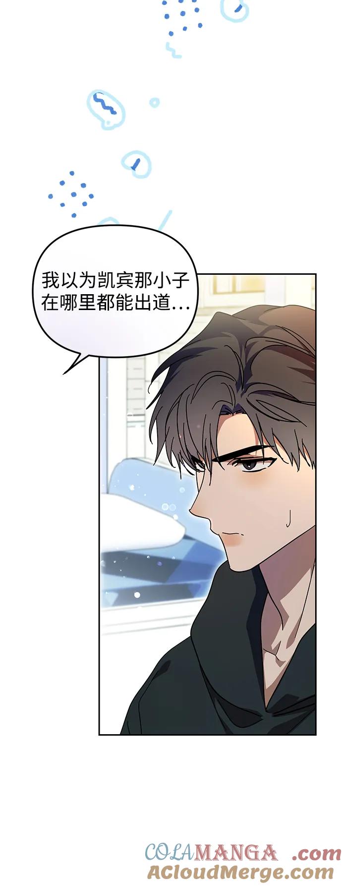 成为顶流男团的忙内 第41话 第10页