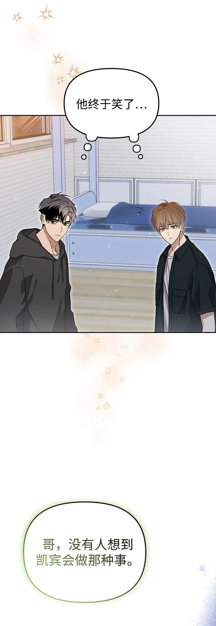 成为顶流男团的忙内 第41话 第30页