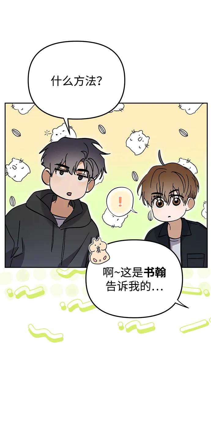 成为顶流男团的忙内 第41话 第26页