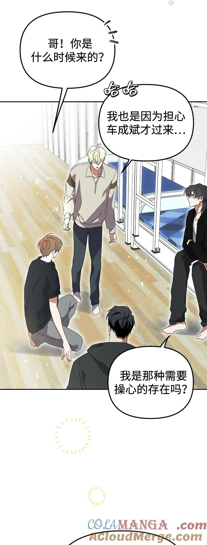 成为顶流男团的忙内 第41话 第22页