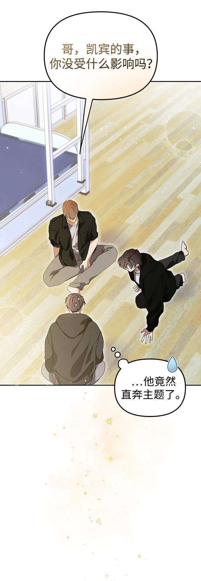 成为顶流男团的忙内 第41话 第6页