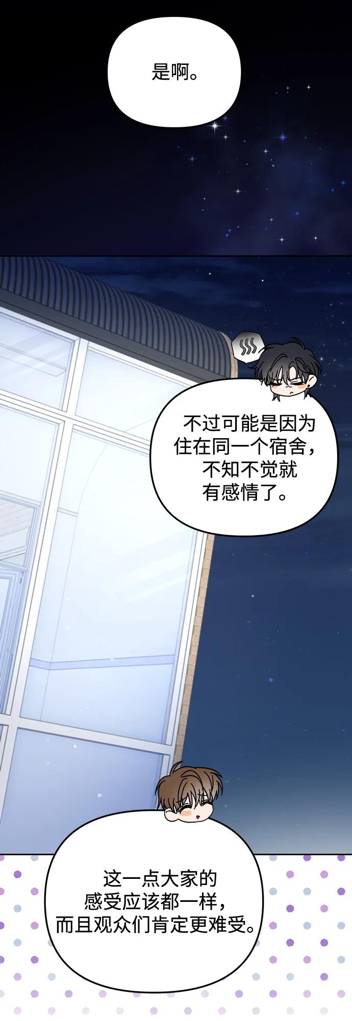 成为顶流男团的忙内 第41话 第32页