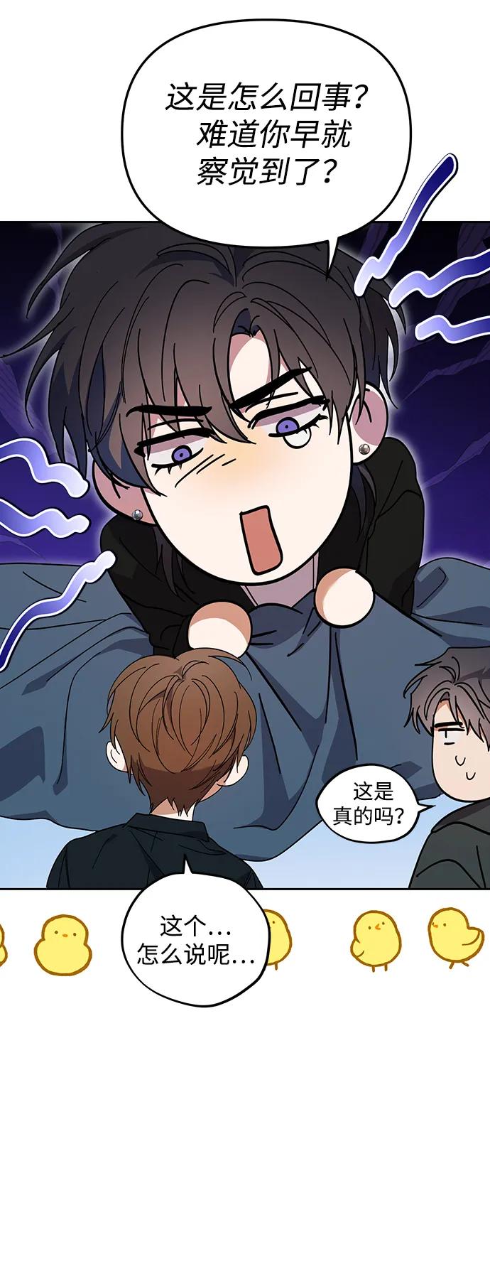 成为顶流男团的忙内 第41话 第14页