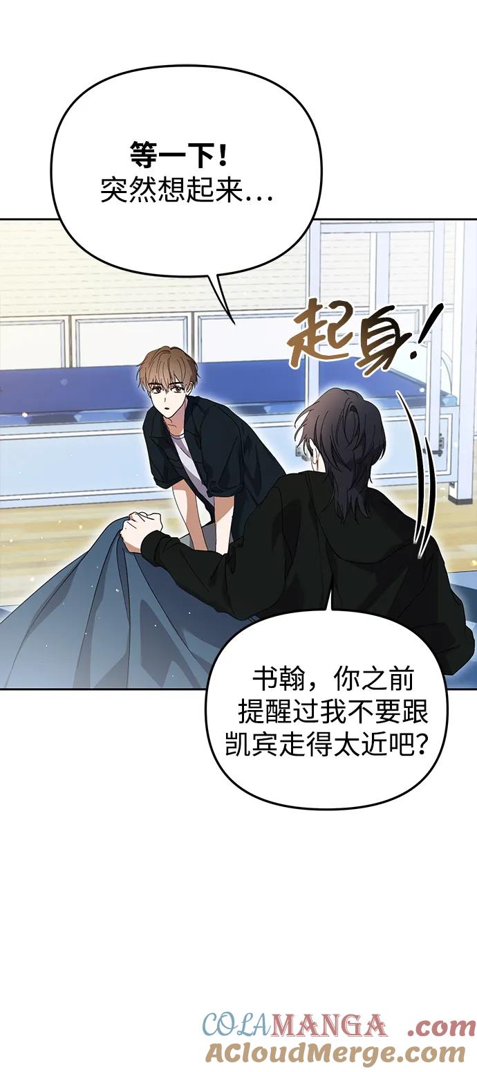 成为顶流男团的忙内 第41话 第13页