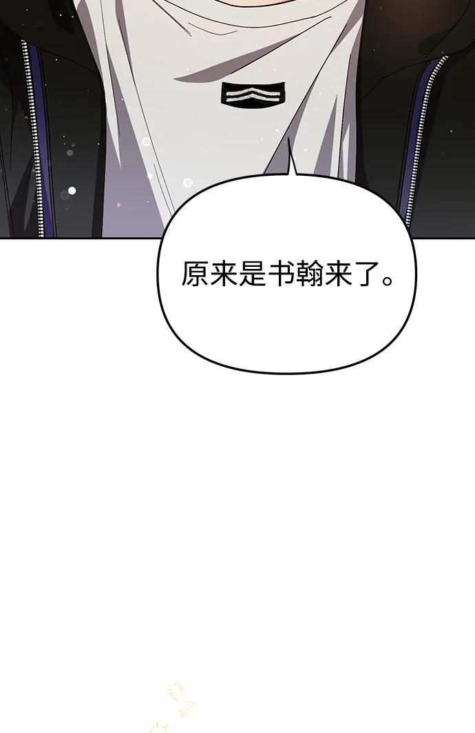 成为顶流男团的忙内 第41话 第3页